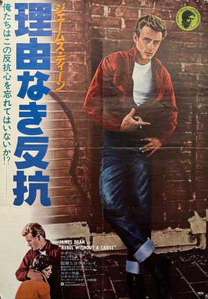 Original 1978 - Rebel Without A Cause  -  World Cinema Japanese B2 Re-Issue Poster