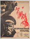 Unbidden Love - Russian - 1965 - Original Russian Poster